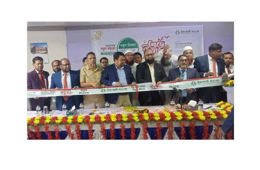Transfer of Islami Bank Trishal branch