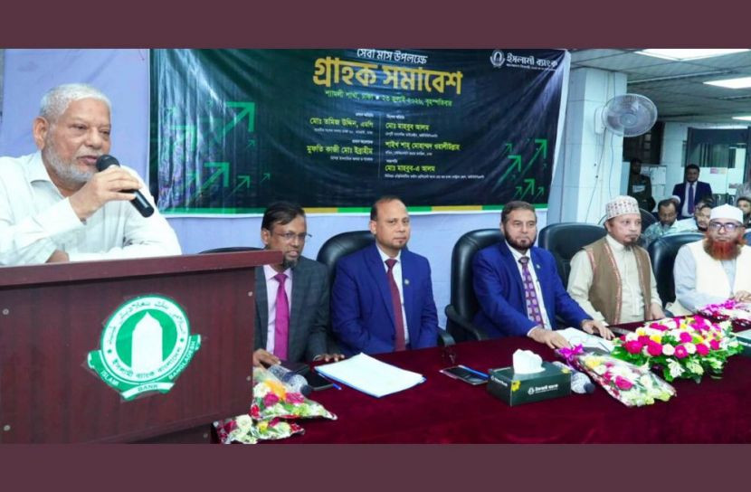 Islami Bank customer rally held